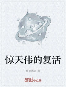 The Shocking Resurrection