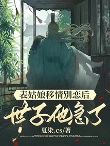 After His Cousin's Love Changed, the Prince Became Anxious