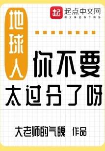 Earthlings, Don't Go Too Far