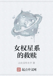 Feminist Galaxy Redemption