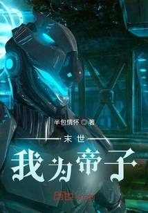 The End of the World: I Am the Emperor