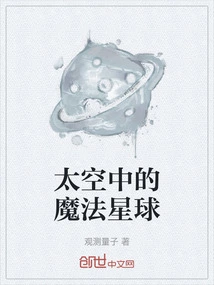 Magic Planet in Space