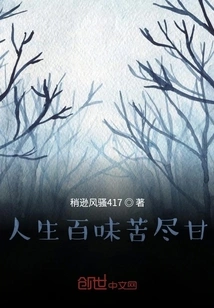 Life is Full of Bitterness and Sweetness