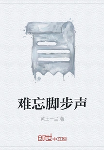 Unforgettable Footsteps