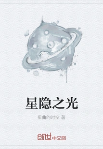 The Light of the Hidden Star