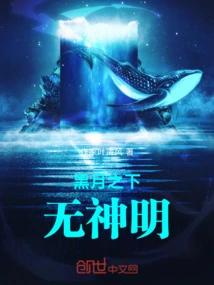 There is No God under the Black Moon