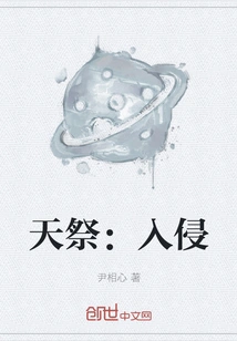 Heavenly Rite: Invasion