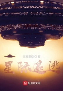 Interstellar Pursuit