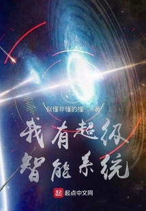 I Have a Super Intelligent System