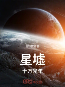 Star Ruins One Hundred Thousand Light Years