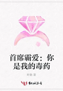 Chief Overlord: You Are My Poison