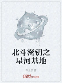 Beidou Key Galaxy Base