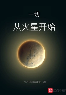 Everything Starts from Mars