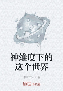 The World under the Divine Dimension