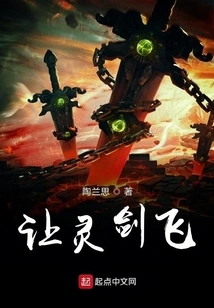 Let the Spirit Sword Fly