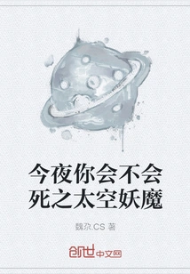 Will You Die Tonight - Space Monster