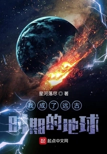 I Became the Earth in Ancient Times