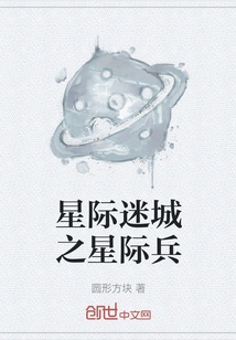 Star Lost City: Star Troopers