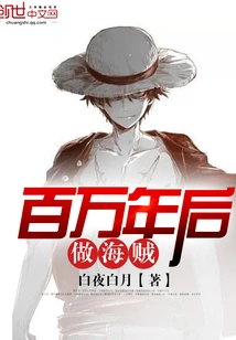 Become a Pirate in a Million Years