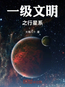 First Level Civilization Planetary System