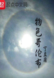 Looking for Columbus