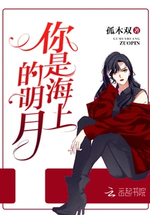 You Are the Bright Moon on the Sea