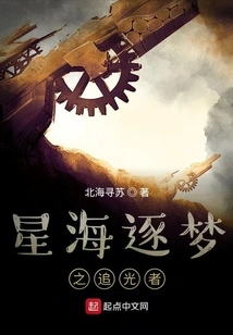 Star Sea Dream Chaser: Light Chaser