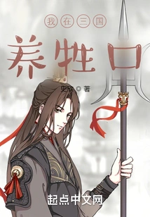 I Raised Livestock in the Three Kingdoms