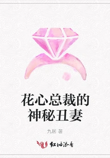 The Mysterious Ugly Wife of the Playful Ceo