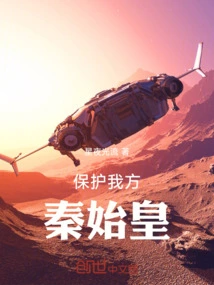 Protect Our Qin Shihuang