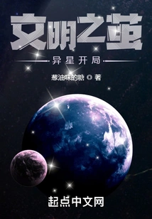 Cocoon of Civilization: Alien Begins