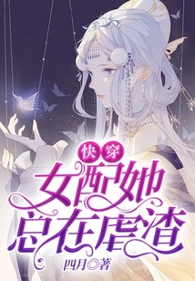 Quick Wear: the Female Supporting Role is Always Abusing the Scumbag