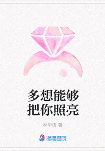 I Wish I Could Illuminate You