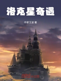 Locke Star Adventure