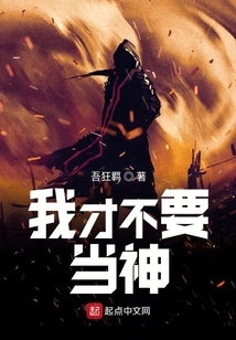 I Don't Want to Be a God