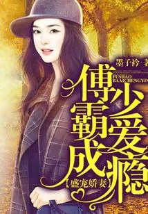 The Pampered Wife: Fu Shaoba is Addicted to Love