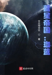 Blue Star Empire: Jialan