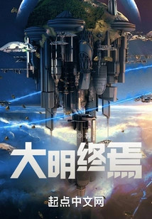 The End of the Ming Dynasty