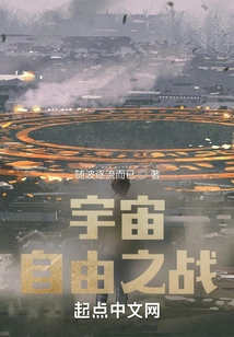 Battle for Cosmic Freedom