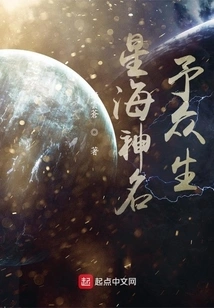 Star Sea God's Name Crowns All Living Beings