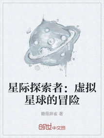 Interstellar Explorer: Adventures on a Virtual Planet