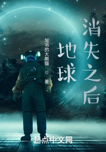 After the Earth Disappears