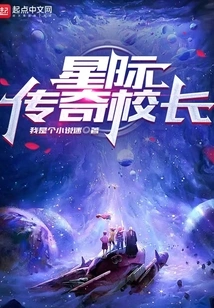 Interstellar Legend Principal