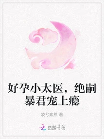 The Pregnant Little Doctor is Addicted to the Tyrant's Pampering