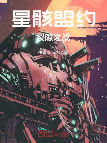 Star Covenant: Battle of the Rift