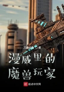 Warcraft Players in Marvel