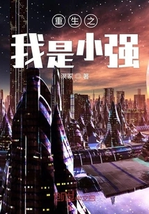 Rebirth: I Am Xiaoqiang