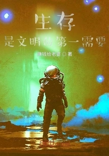 Survival is the First Need of Civilization