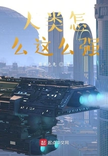 Why Are Humans so Strong?