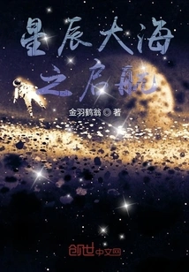 The Voyage of the Stars and the Sea